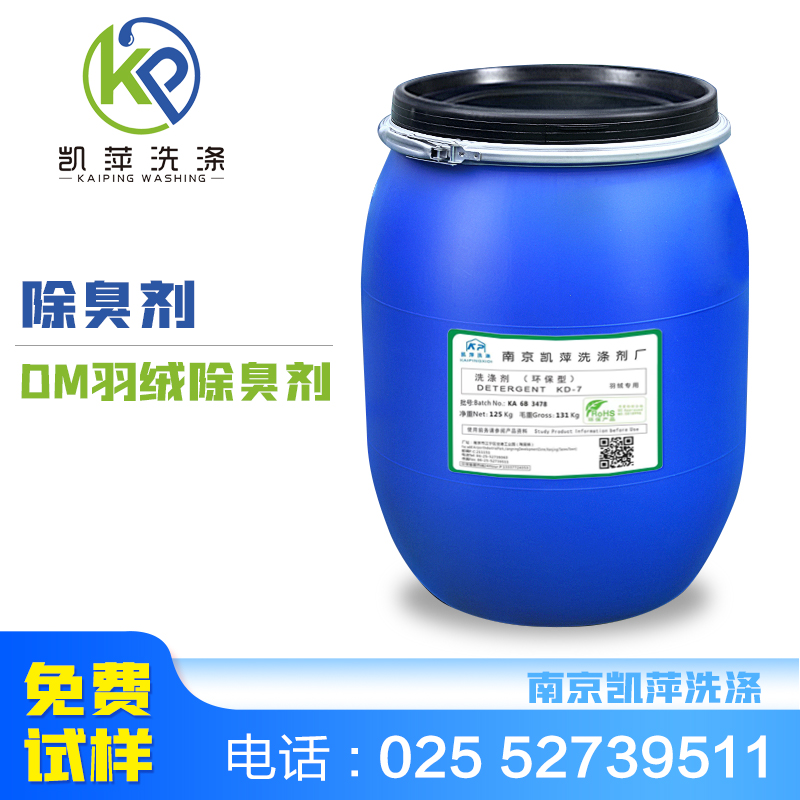 %title插图%num DM羽绒除臭剂