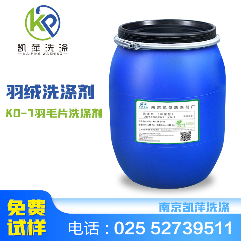 %title插图%num KD-7羽毛片洗涤剂